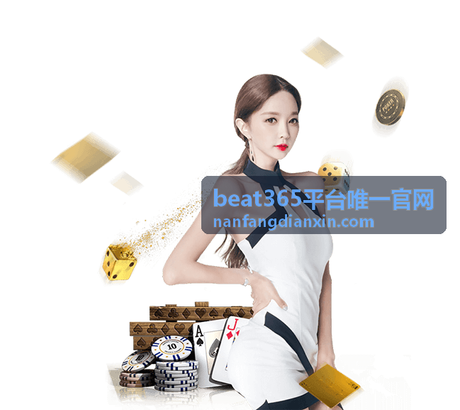 beat365平台唯一官网 操作面板界面